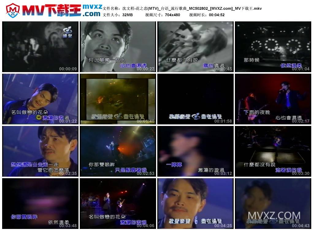 沈文程-花之恋(MTV)_台语_流行歌曲_MC502802